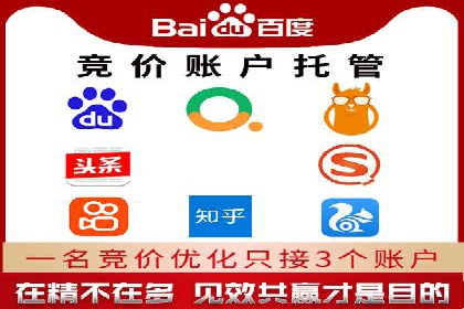 百度竞价托管公司案例：助力中小企业实现跨越式发展